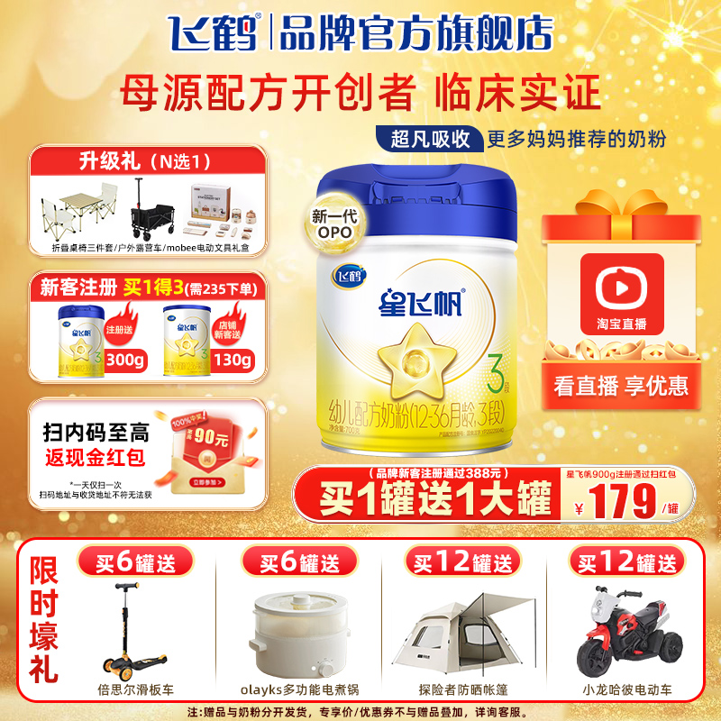 返15元红包飞鹤星飞帆3段段700g