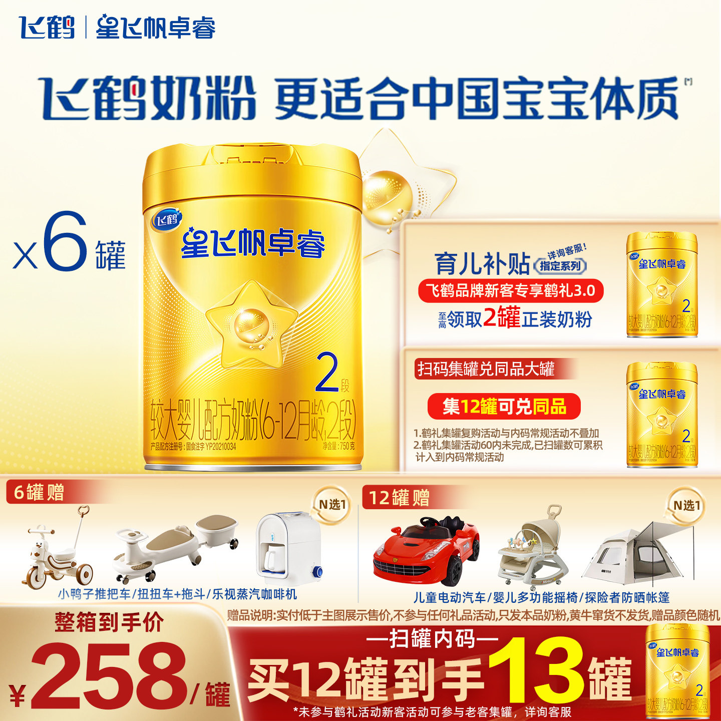 冠强育儿补贴】飞鹤星飞帆卓睿hmo婴幼儿奶粉2段750g*6罐旗舰店