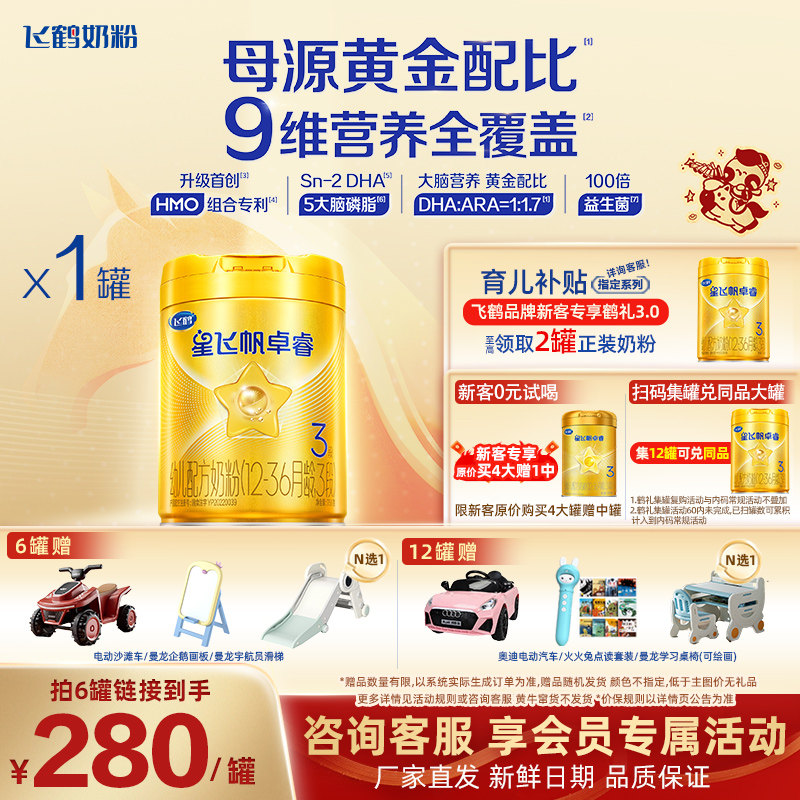 官方正品】飞鹤奶粉星飞帆卓睿hmo3段750g婴幼儿奶粉旗舰店