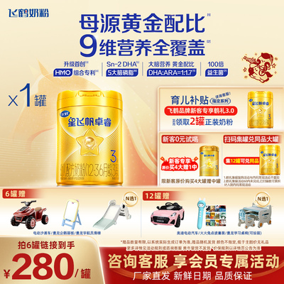 官方正品】飞鹤奶粉星飞帆卓睿hmo3段750g婴幼儿奶粉旗舰店