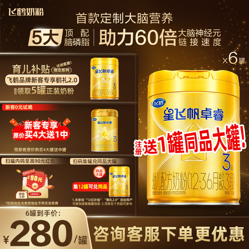 飞鹤卓睿奶粉3段6罐装