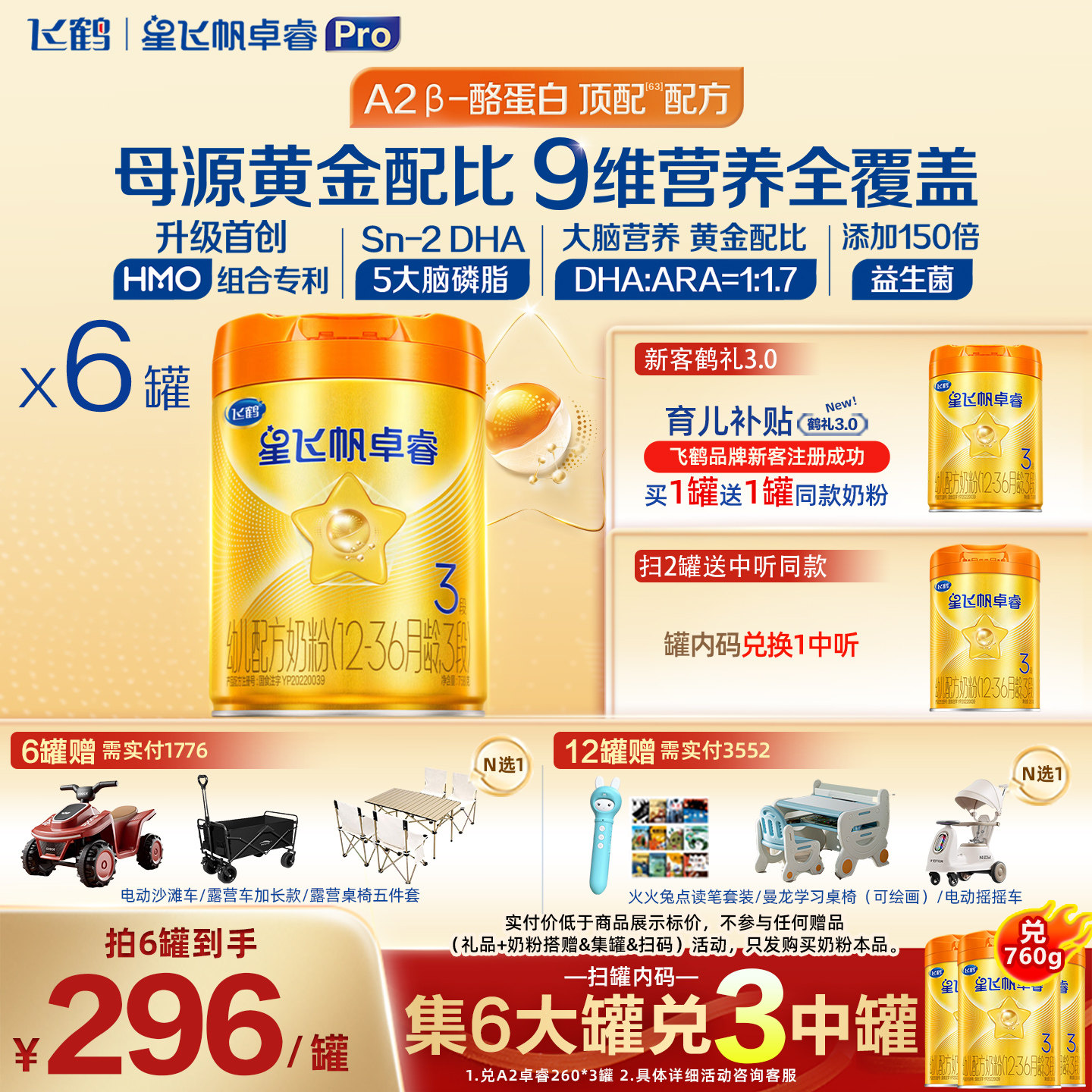 飞鹤星飞帆卓睿A2 3段婴幼儿配方牛奶粉三段758g*6罐旗舰店官网