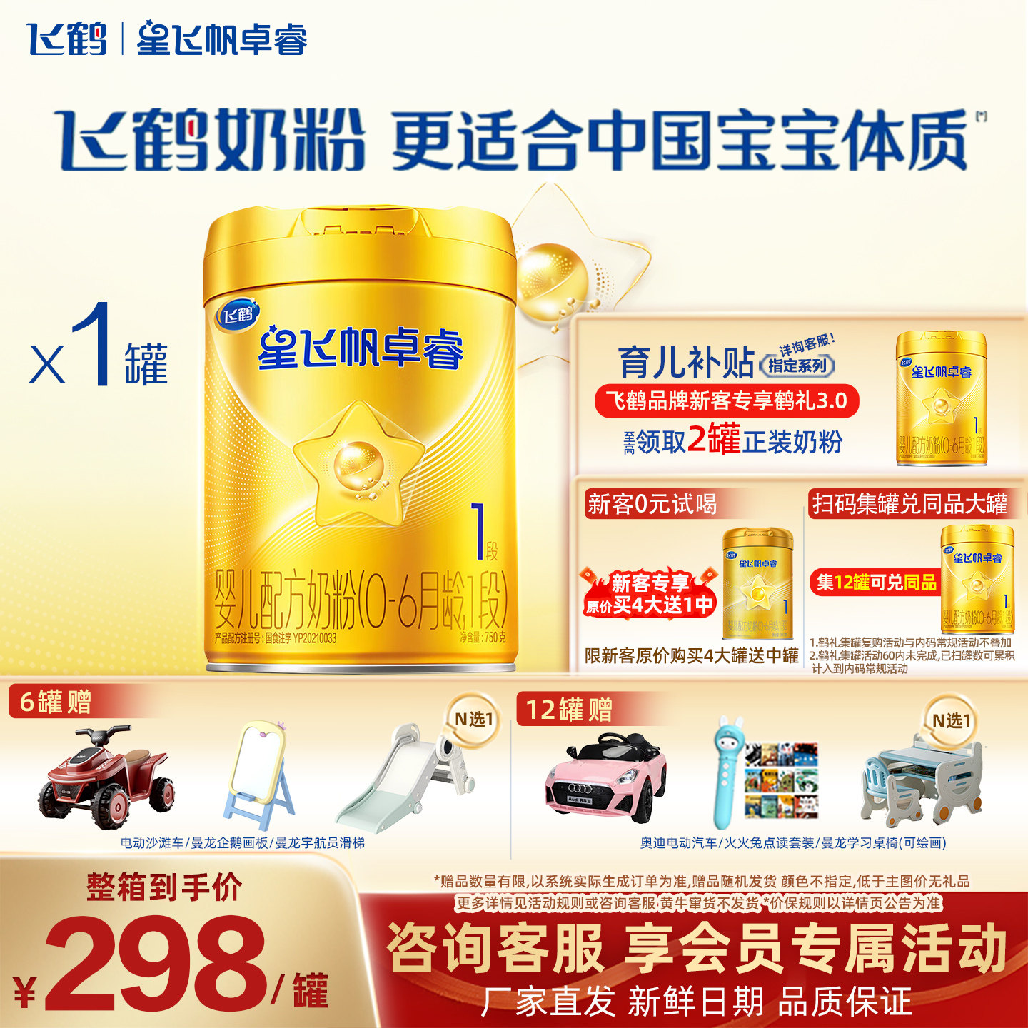 飞鹤奶粉星飞帆卓睿hmo1段750g婴幼儿奶粉旗舰店