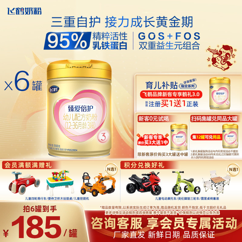 官方正品{飞鹤臻爱倍护3段婴儿奶粉900g*6罐【150倍双核亲护】