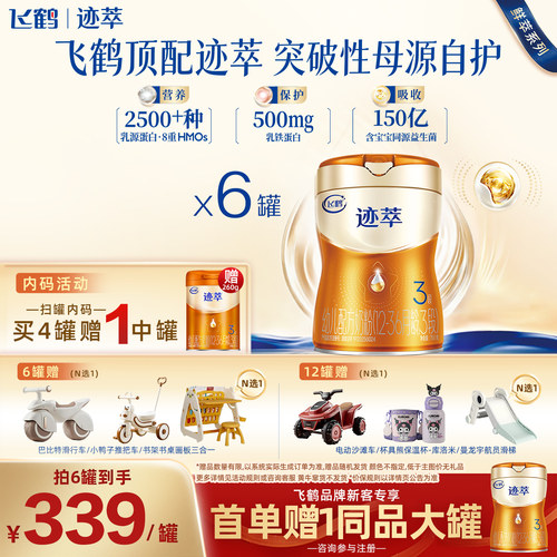 飞鹤迹萃3段750g顶量乳铁蛋白