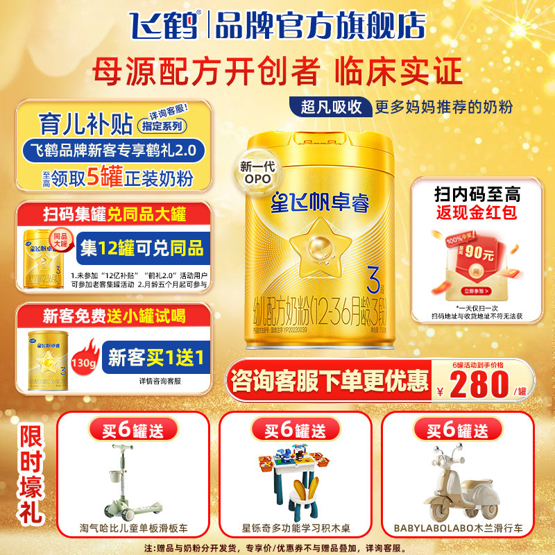 飞鹤卓睿奶粉3段6罐装