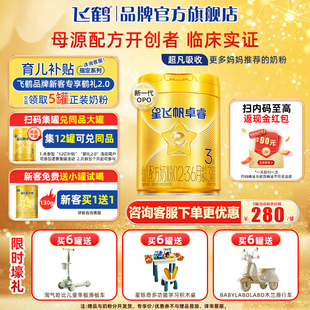 整箱至高90红包 6罐旗舰店 飞鹤星飞帆卓睿hmo婴幼儿奶粉3段750g