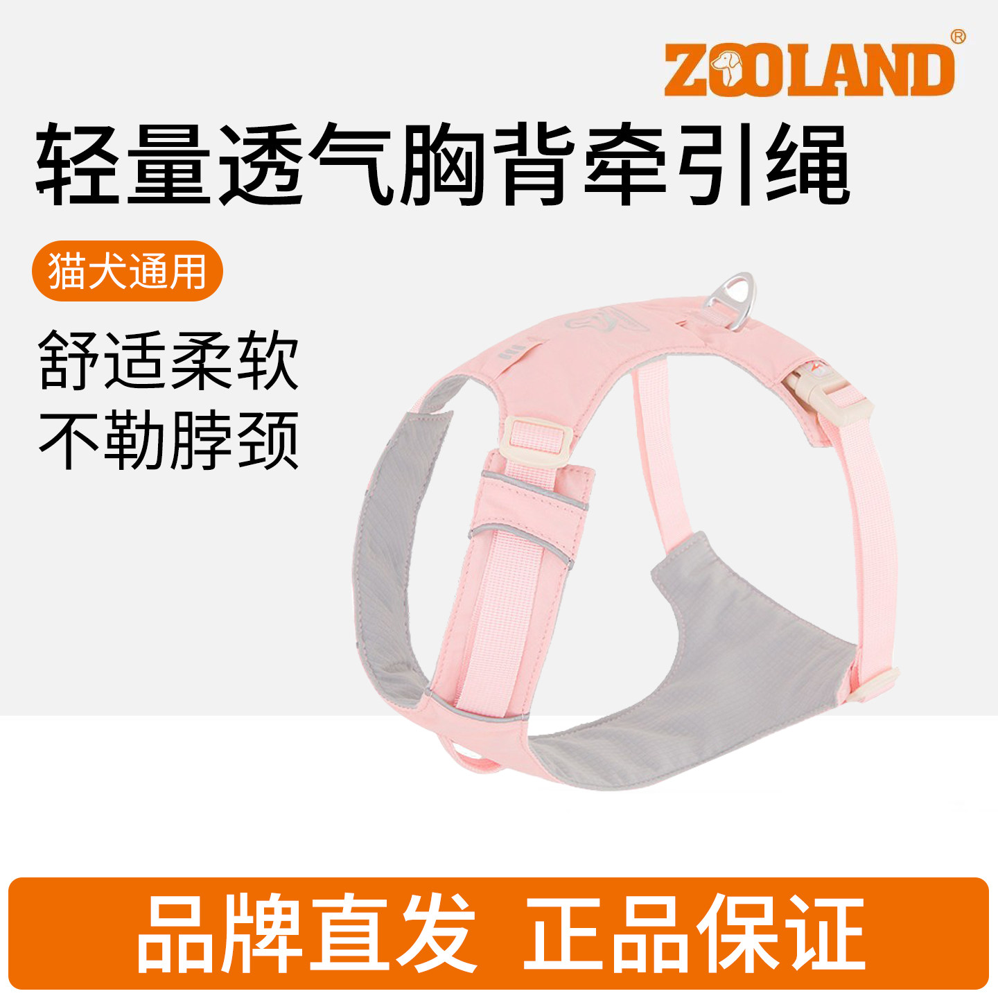 ZOOLAND宠物狗狗透气胸背牵引绳