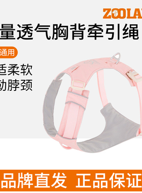 ZOOLAND轻量狗狗透气胸背牵引绳子小型犬中大型犬背心式遛狗绳子