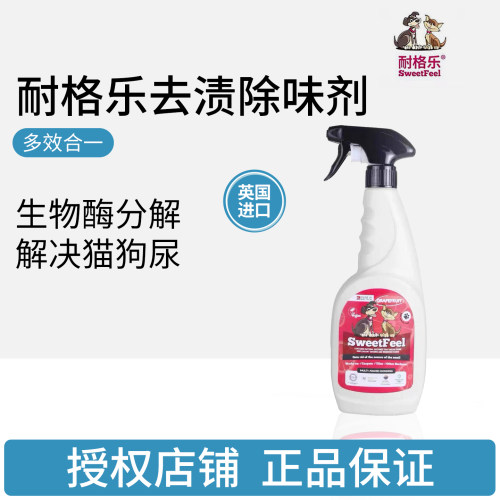 耐格乐宠物抑菌生物酶去渍除臭剂