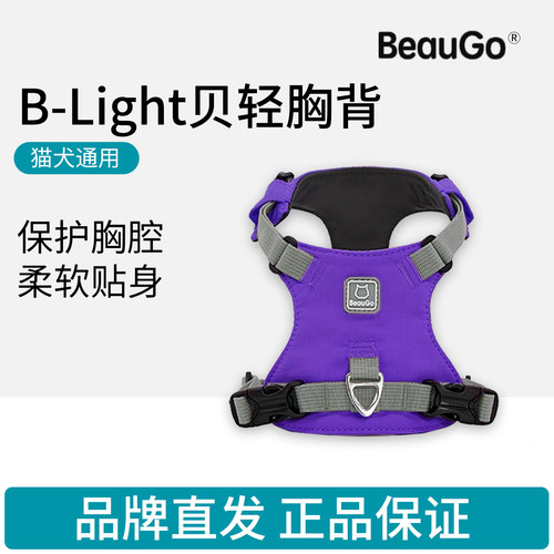 BeauGo宠物狗狗胸背牵引绳