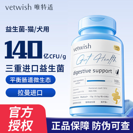vetwish布拉氏酵母狗狗猫咪益生菌幼犬小猫调理肠胃软便拉稀便秘