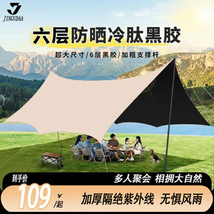 黑胶天幕户外精致露营穹顶遮阳棚便携式野餐防晒防雨棚布全套装备
