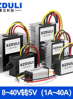 直流电源12V18V22V23V24V转5V1A-60A车载变换降压模块DC-DC转换器