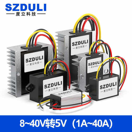 8-40V变5V车载电源转换器