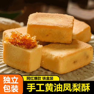 手工糕点伴手礼盒饭盒网红怀旧零食礼物地方 特产凤梨酥铁盒装
