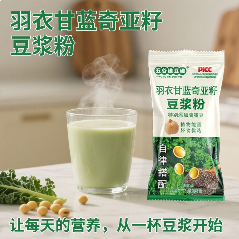 【约25g/包】羽衣甘蓝奇亚籽豆浆粉独立小包营养代餐冲泡即食