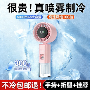 2026新款带喷雾补水清凉一夏手持风扇小型可折叠挂脖学生户外出游