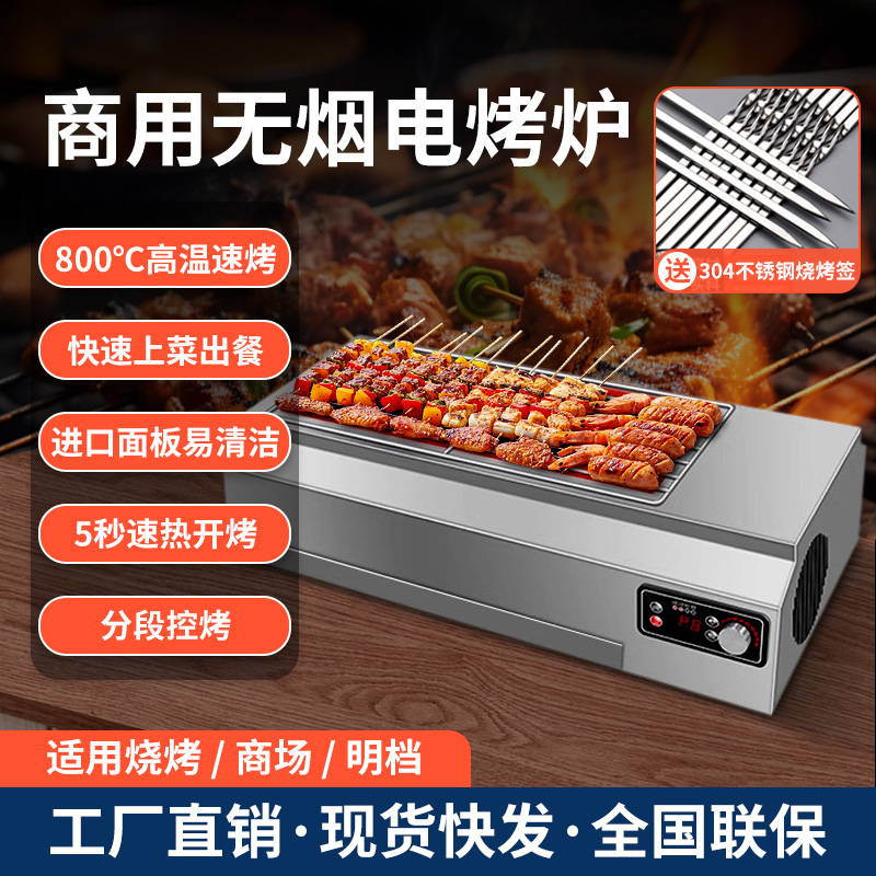 无烟电烧烤炉商用摆摊大功率烧生蚝烤面筋烤羊肉串两侧加热电烤炉