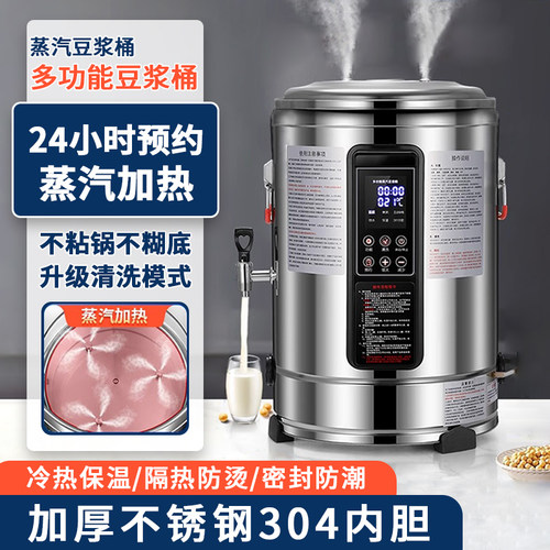 商用蒸汽煮豆浆桶专用不沾锅不糊底烧豆浆烧水桶豆花豆花煮浆桶