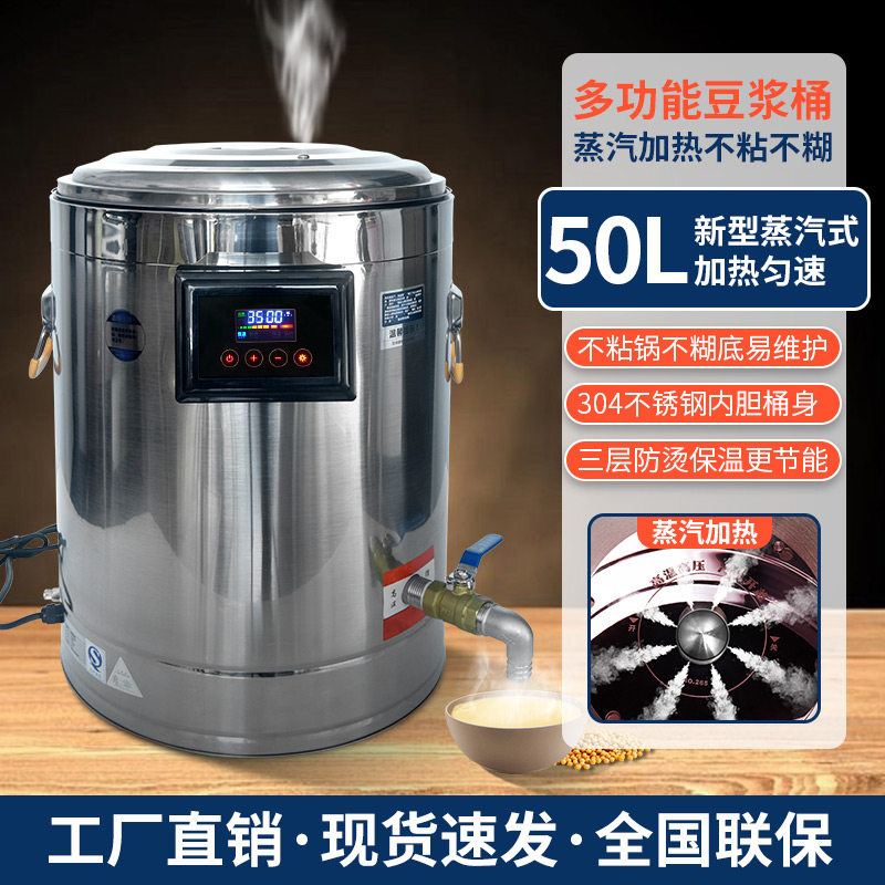 商用蒸汽煮豆浆桶熬粥不粘锅不糊底烧豆浆烧水桶豆花豆腐脑煮浆桶