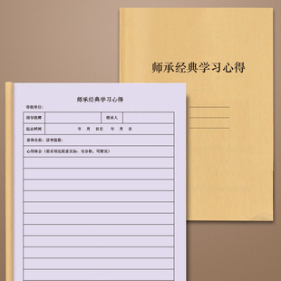 师承经典学习心得学习心得本中医跟师笔记中医跟诊笔记医案抄方验方专用记录册病案心得手册笔记本记录本日志