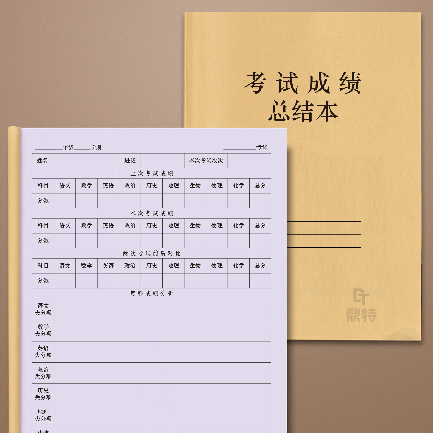 考试成绩总结本中学生考试成绩总结本全面分析总结记录学习计划适用中学生语文数学英语期中期末考试成绩登记