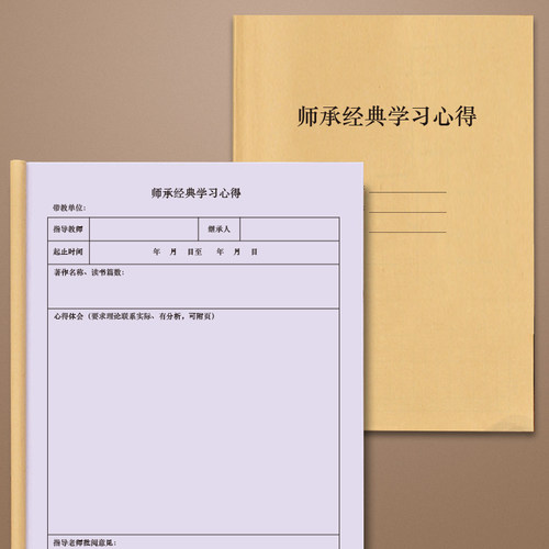 师承经典读书笔记教师学生阅读