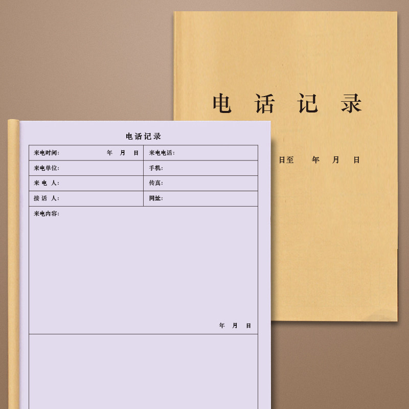 会议记录簿手抄本办公室管理