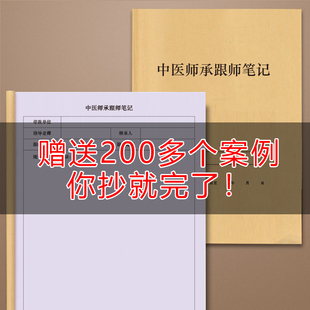 中医师承跟师笔记电子版手写医案心得内容模板中医理论学习师承跟师笔记医案抄方验方病案药店中草药定制胶钉