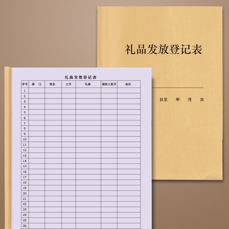 礼品发放登记表账册签字册