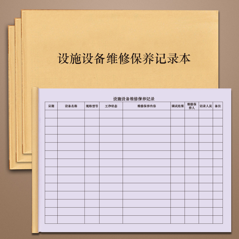 设施设备维修保养记录本机器维修保养记录本仪器使用登记企业生产机械设备设施运行检查保养记录本工作日志会
