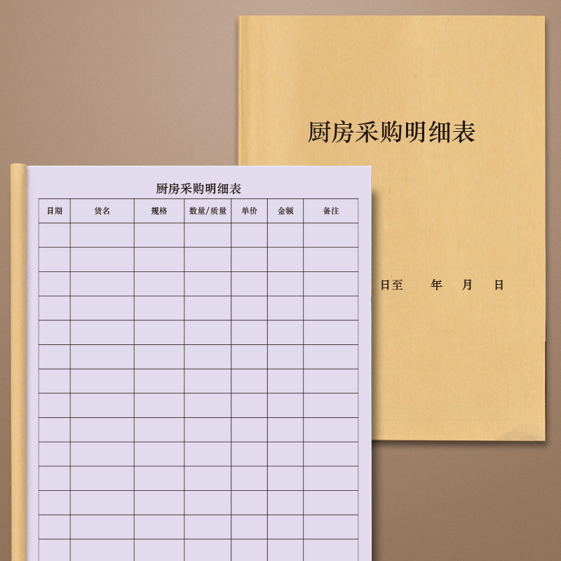 厨房采购明细表餐饮行业食品食材酒楼饭店每日购货点菜单彩印行业采购记录本登记册明细表清单物资采买台账本