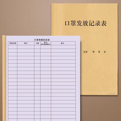 口罩发放记录表学校幼儿园工厂