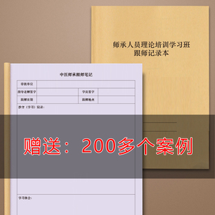 师承人员理论培训学习班跟师记录本教学心得记录随行本理论培训学习记录教育教学心得记录医师笔记本中医记录