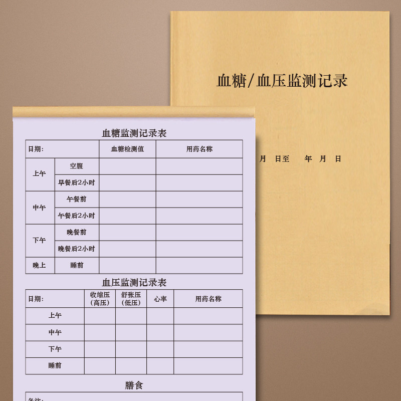 血压血糖检测记录糖尿病高血压尿糖患者日常自我检测日志孕妇妊娠期饮食餐饮明细记录本登记册随身携带账本表