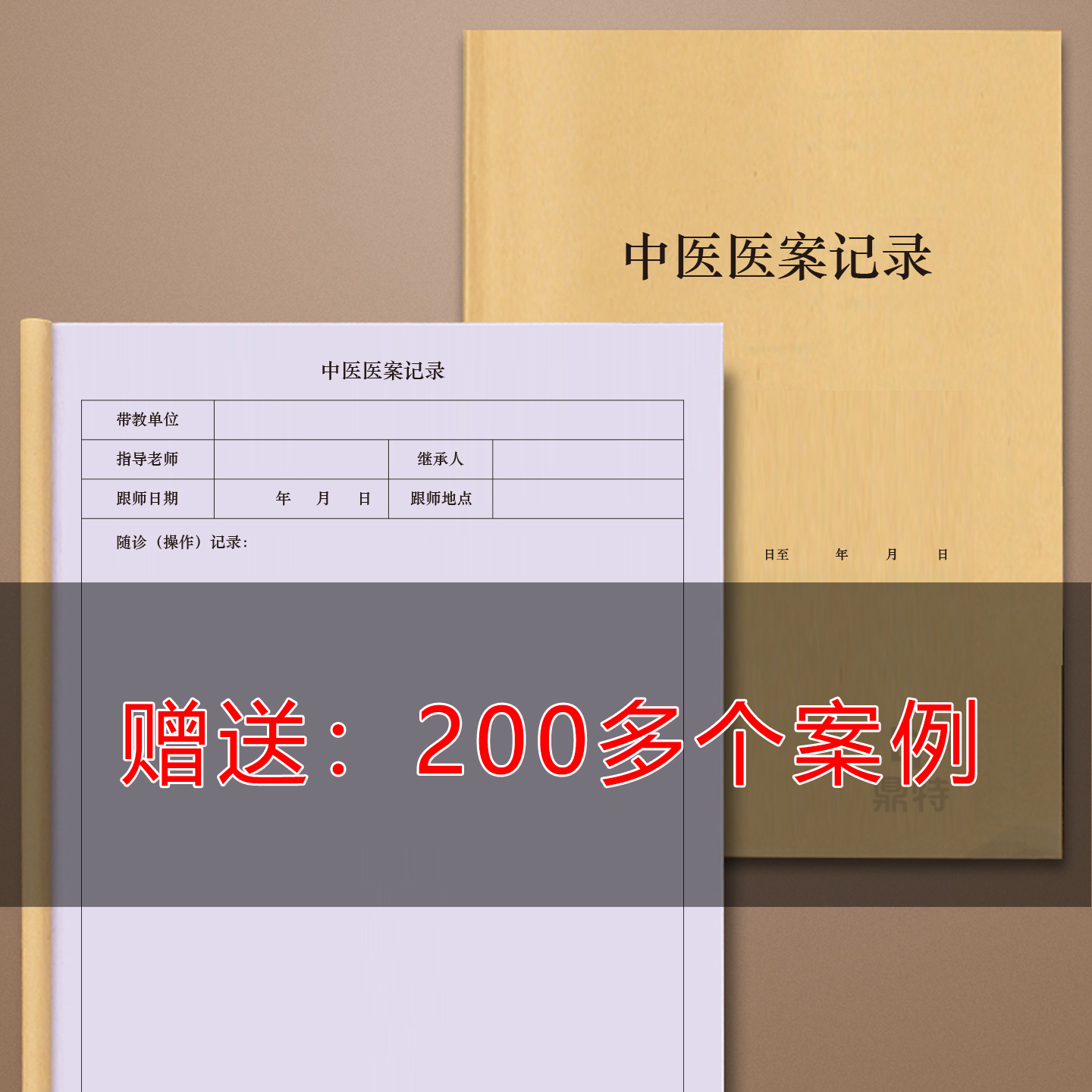 中医医案记录临证医案中医医疗随诊登记本日常中医医疗随诊记录本随诊本中医医疗随诊本临证医案本医师临床医