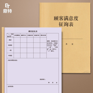 顾客满意度征询表超市药房门诊医院商店餐饮酒店饭店连锁客户满意度调查反馈客户意见汇总建议要求明细登记本