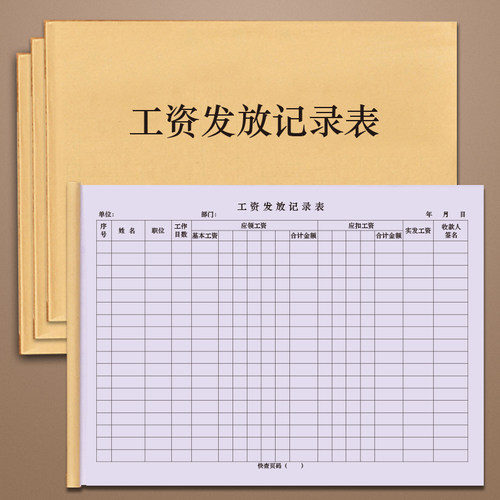 工资发放记录表财务部门计算登记本兼职全职临时工小时工员工薪资发放单流水单日结单考勤签字核对明细表台账