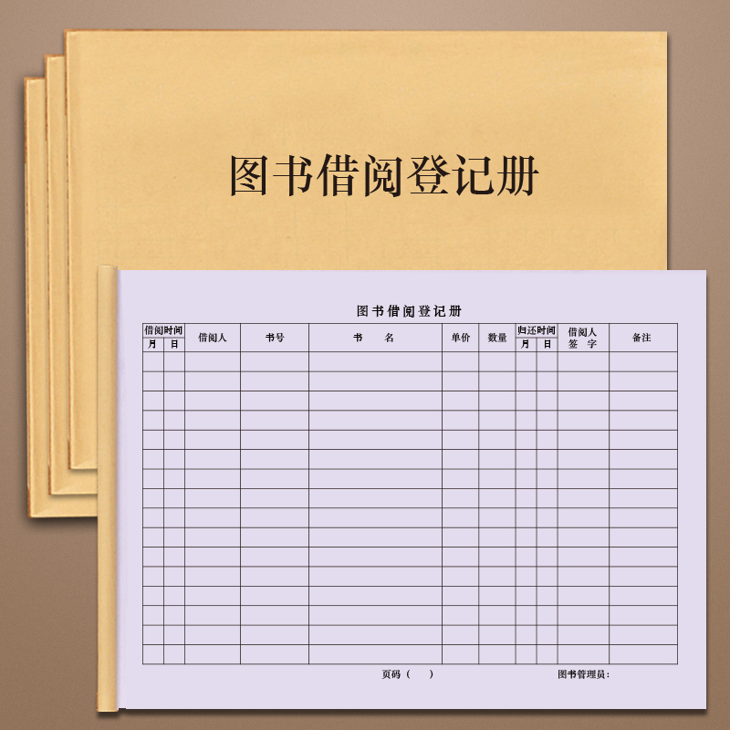 图书借阅登记册档案借阅登记本档案室进出入借阅查看资料证件扫描复印借书卡教育机构图书馆订制学校阅览室本
