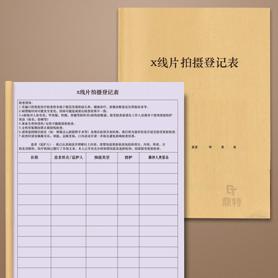 口腔x线片拍摄登记诊影像科登记
