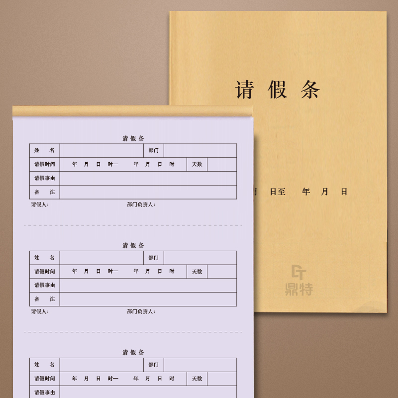 请假条调休申请表调班单加班申请单打卡补录申请单外勤登记表调班审批单加班申请单调休单据本补卡申请单据本