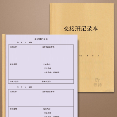 交接班记录本酒店前台记录本保安医院保安值班记录簿酒店台账本保安值班登记簿交接记录本日记本交接班登记本