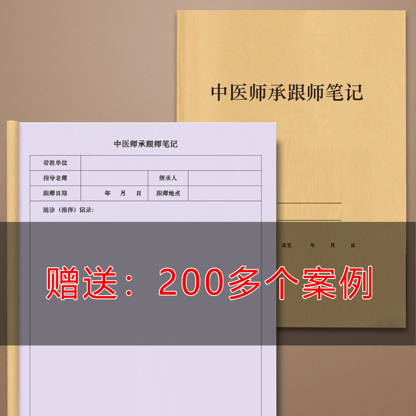 中医师承跟师笔记电子版手写医案心得内容模板中医理论学习师承跟师笔记医案抄方验方病案药店中草药定制胶钉