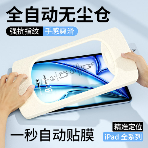 【iPad无纹秒贴膜】巨防摔！