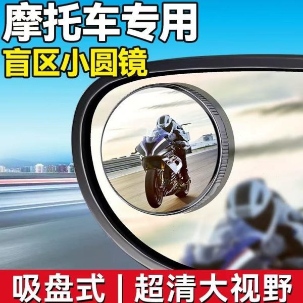 辅助凸大视野面倒车镜电动车盲区超广角小圆镜摩托车后视镜反光镜