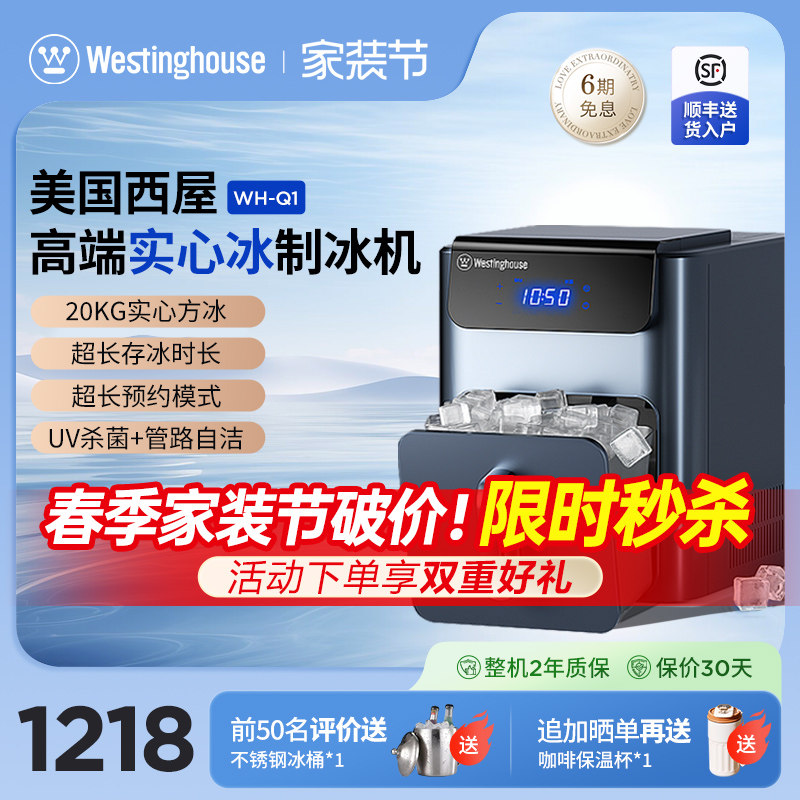 美国西屋制冰机家用实心方冰块全自动小型商用宿舍摆摊便携器20KG