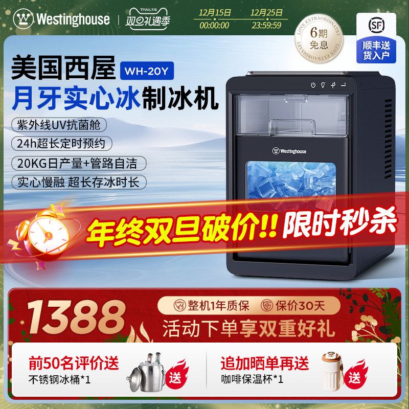 美国西屋家用商用实心月牙冰球全自动小型即时出冰便携制冰机20KG