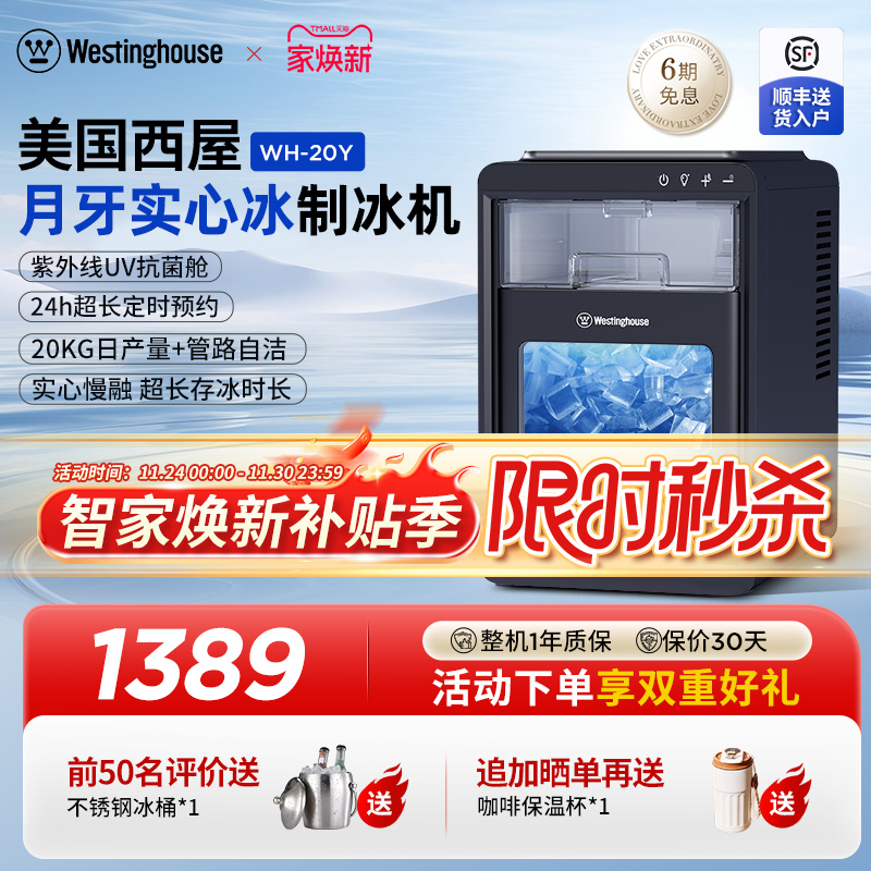 美国西屋家用商用实心月牙冰球全自动小型即时出冰便携制冰机20KG