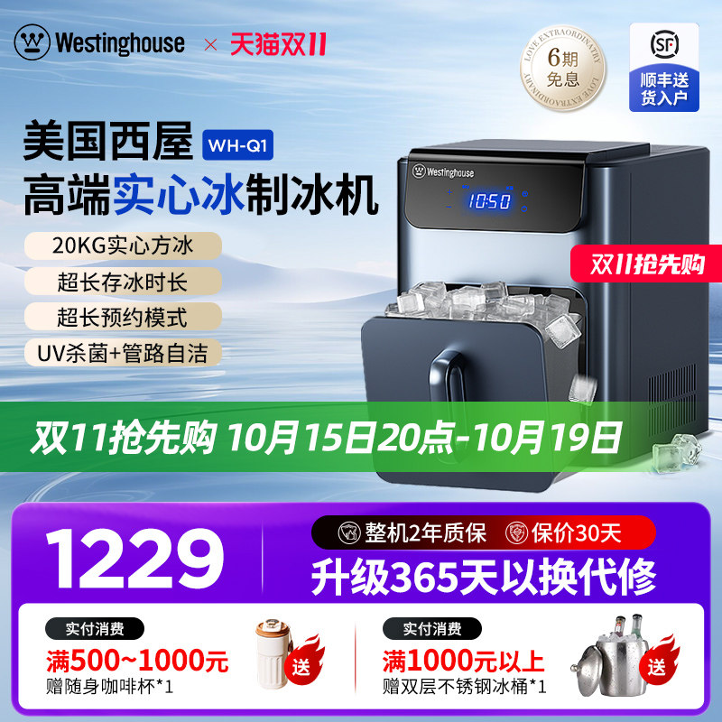 美国西屋制冰机家用实心方冰块全自动小型商用台式宿舍摆摊便携器